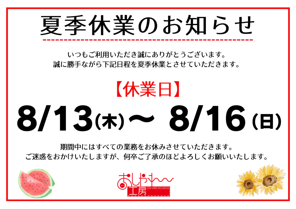 【POP】夏季休業813-816のサムネイル