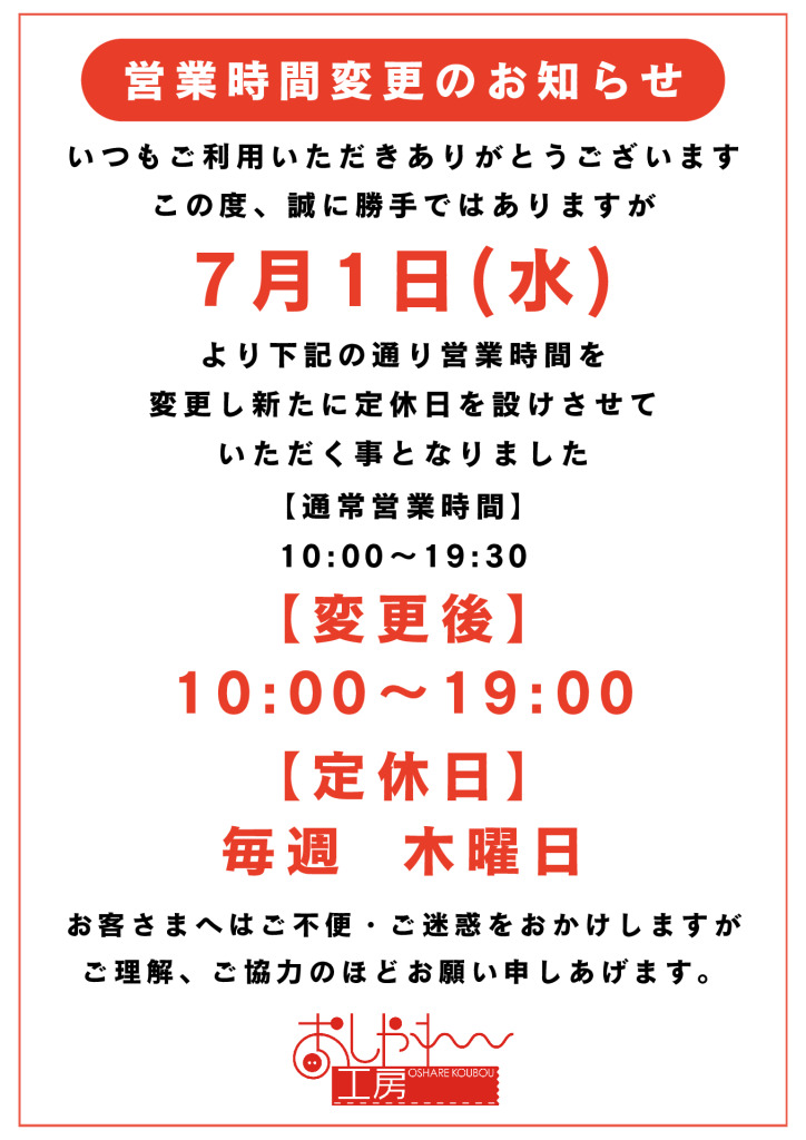 仲町台営業時間変更POPのサムネイル