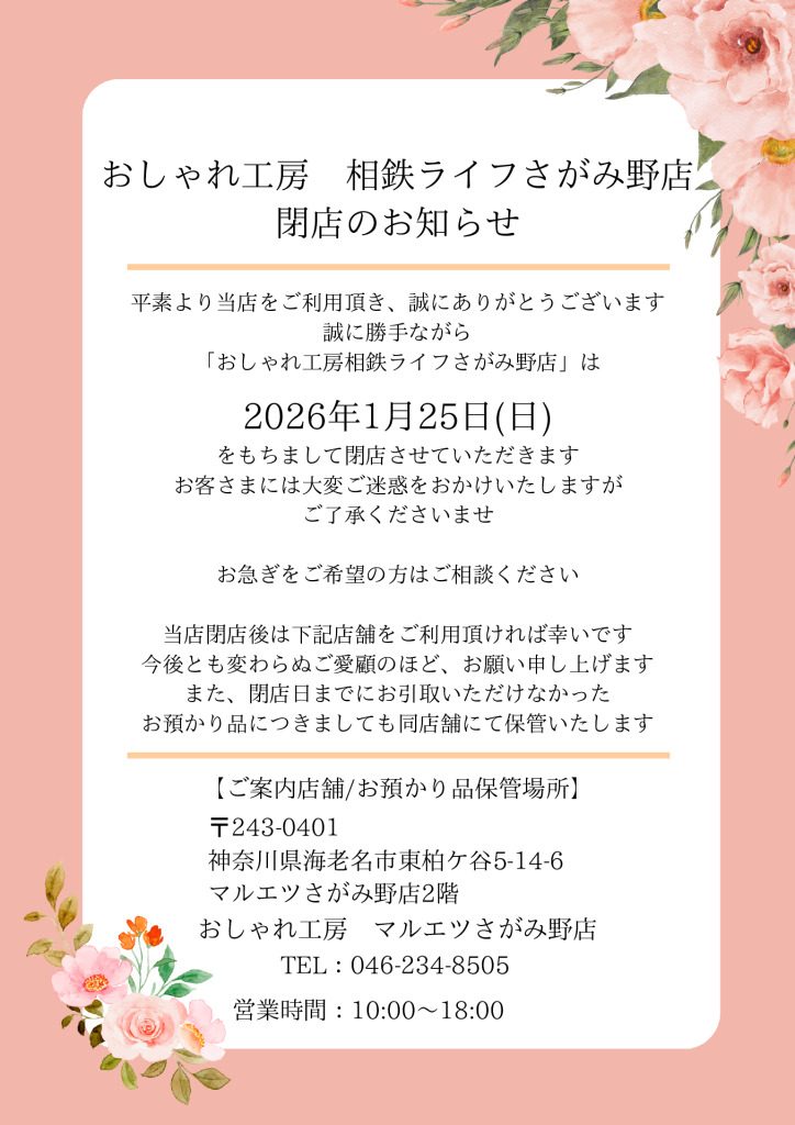 閉店のお知らせPOPのサムネイル