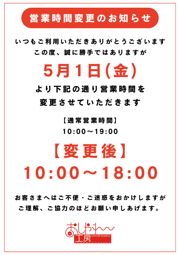 アメリア稲城営業時間変更POPのサムネイル
