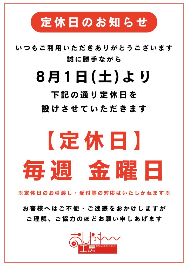 三徳ときわ定休日POPのサムネイル
