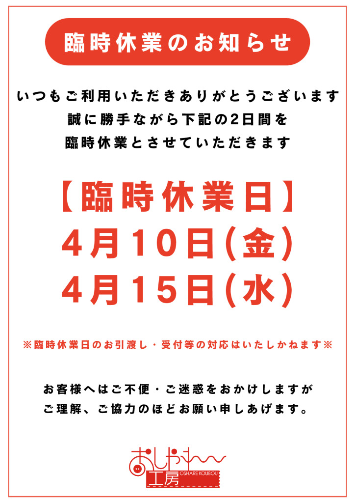 王子店臨時休業popのサムネイル