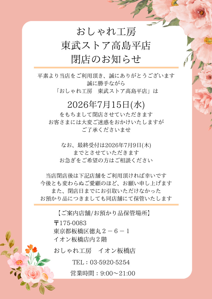 高島平閉店POPのサムネイル