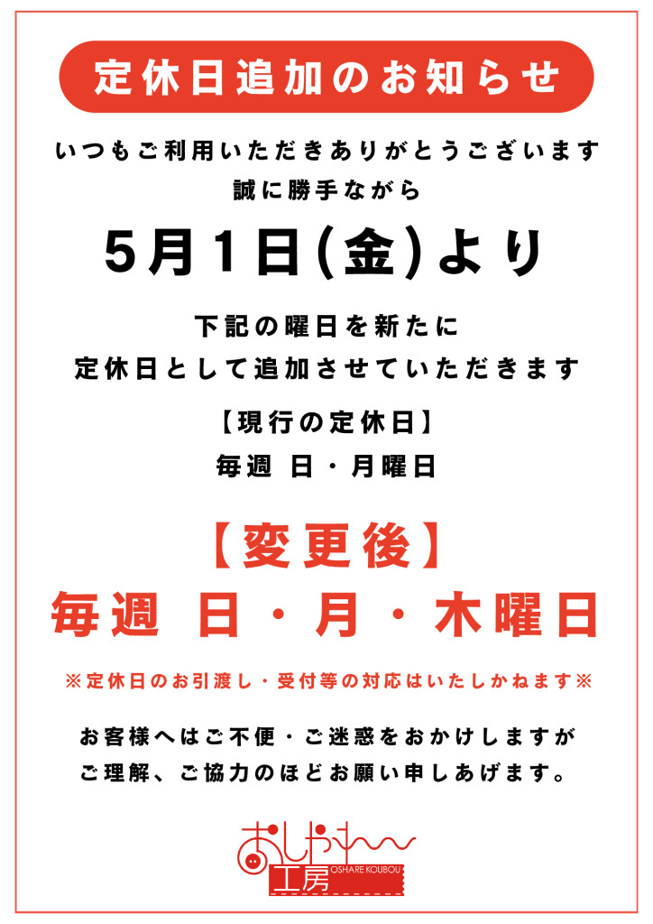 みずほ台定休日POP5月のサムネイル