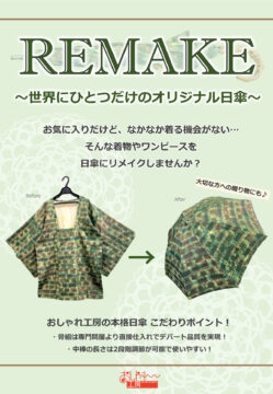 通販で買った洋服のお直し おしゃれ工房