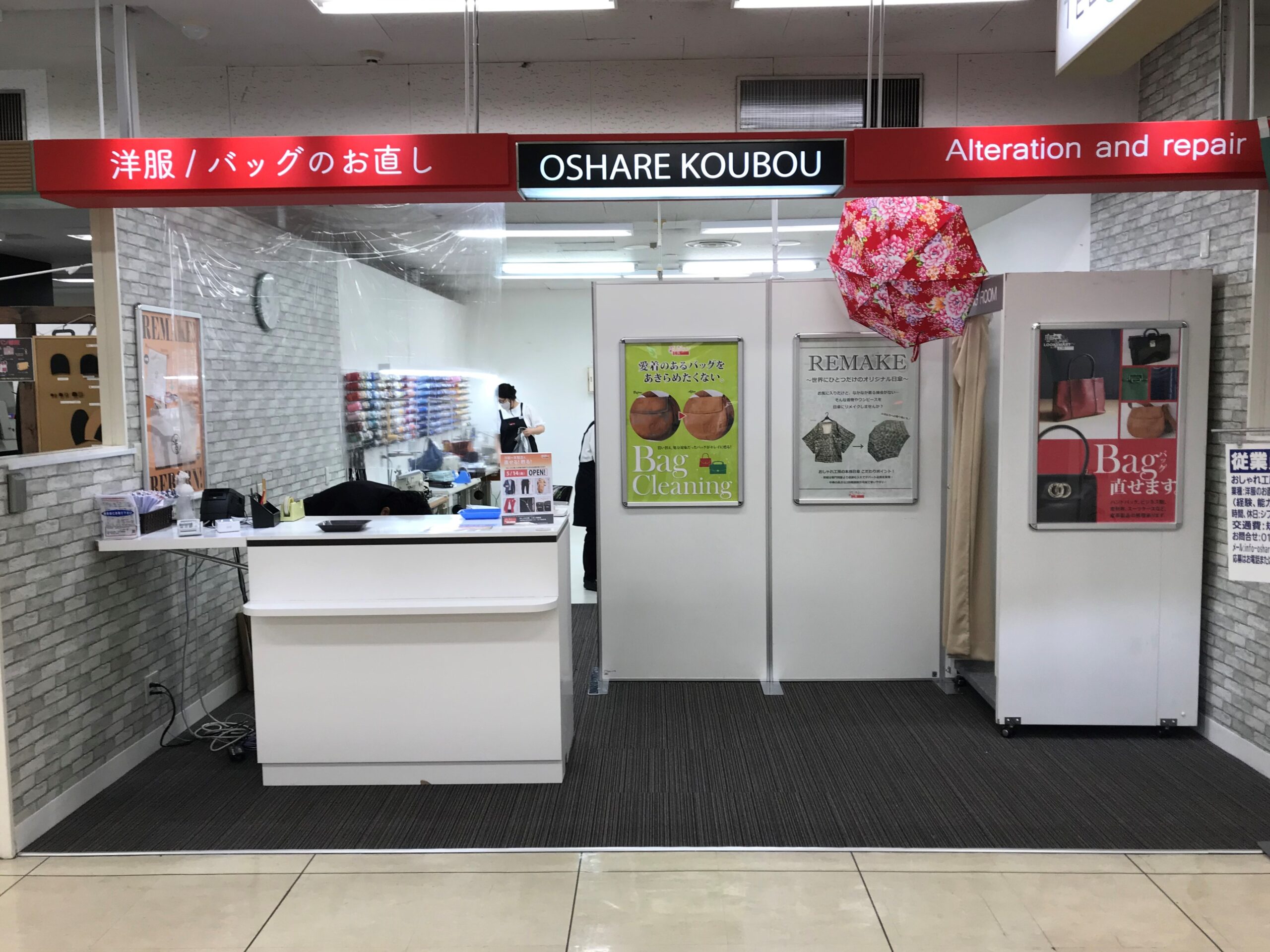 イオン鴻池店 おしゃれ工房