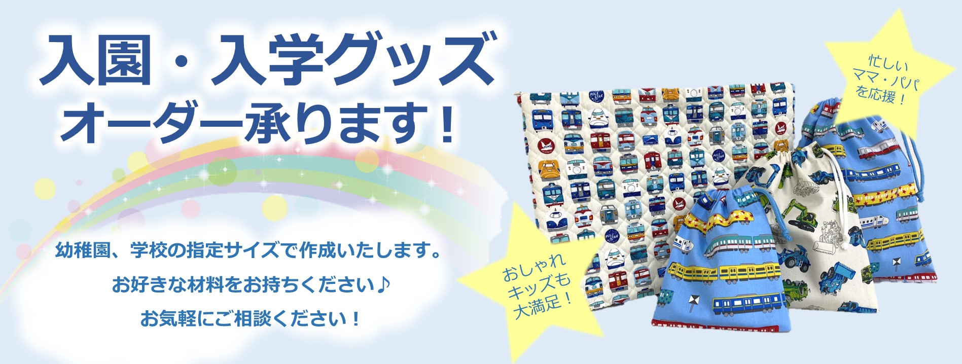 入園グッズ特集 おしゃれ工房 入園グッズ特集 おしゃれ工房