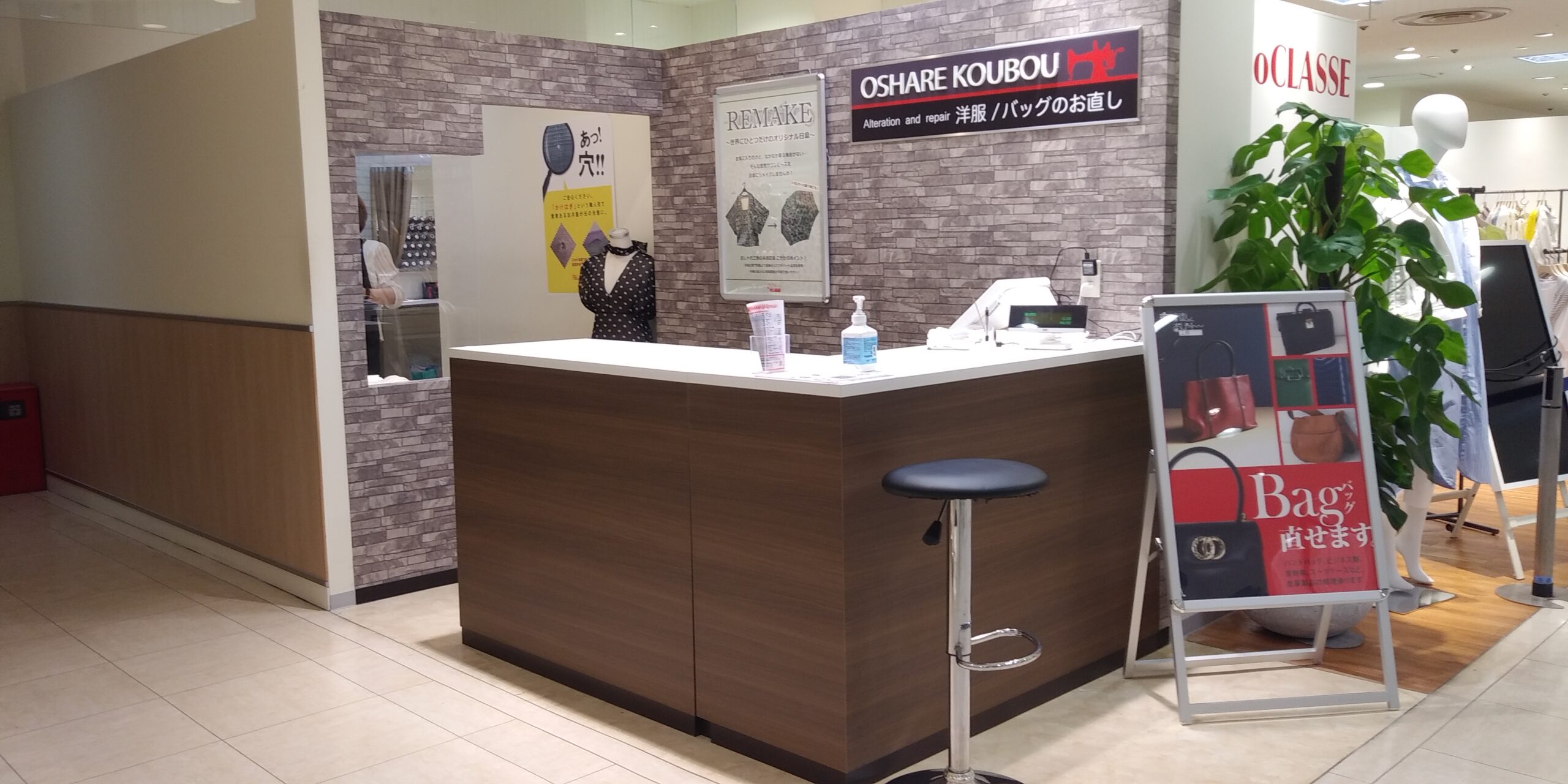 おしゃれ小物　お直し料金ページ 東急百貨店たまプラーザ店 - おしゃれ工房