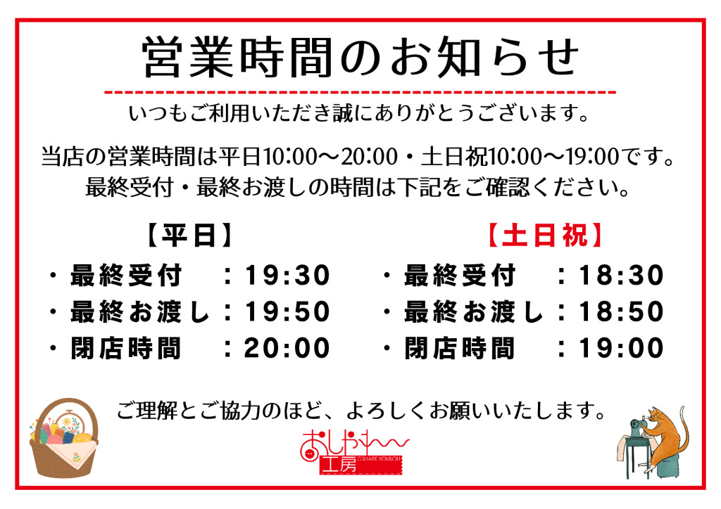 なぎさテラス田町店最終受付POP2のサムネイル