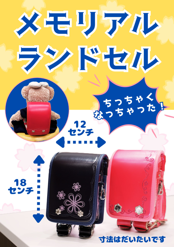 制服・ランドセルリメイク - おしゃれ工房