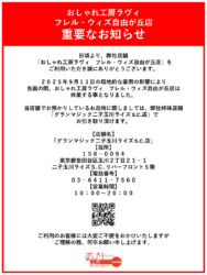 自由が丘のサムネイル