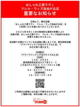 自由が丘のサムネイル