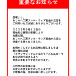 フレル・ウィズ自由が丘店休業のお知らせ