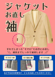 【POP】ジャケット袖のサムネイル