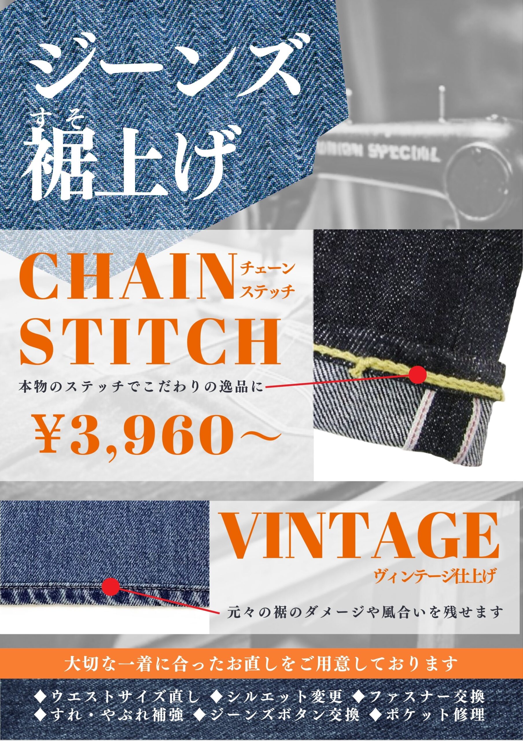 ジーンズの裾上げ - おしゃれ工房