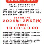 フレル・ウィズ自由が丘店営業再開のお知らせ