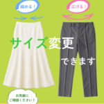 ウエストのお直し