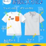 Tシャツ・ポロシャツのお直し