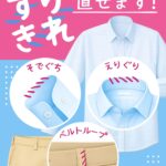 シャツやパンツの「すり切れ」直し