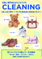 【POP】クリーニング全般のサムネイル