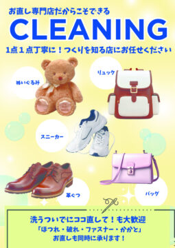 【POP】クリーニング全般のサムネイル