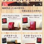 ランドセルリメイク