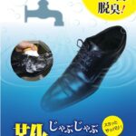 靴クリーニング