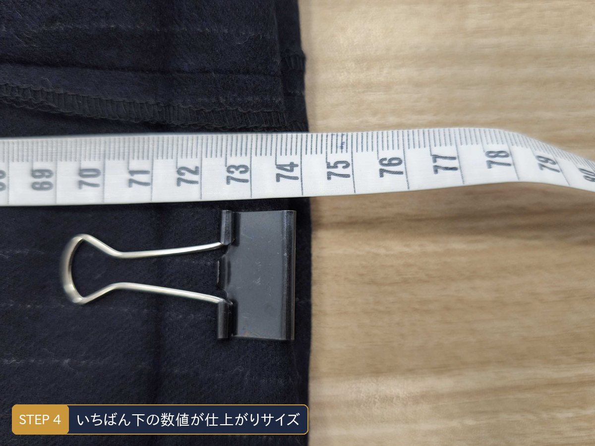 パンツの股下の測り方　折った裾の端の数値が仕上がりの股下